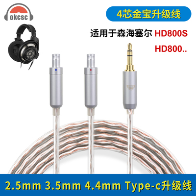 okcsc适用森海塞尔HD800 HD800S DAMO D1000 4芯金宝耳机升级线