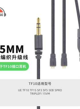 okcsc适用UE TF10 TF15 SF3 SF5 5EB 5PRO TRIPLEFI 15VM耳机线