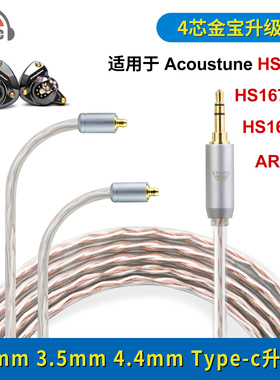 okcsc适用Acoustune Hs1300 Hs1650 Pentaconn Ear PE耳机升级线