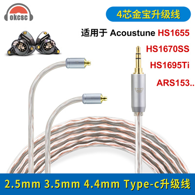 okcsc适用Acoustune Hs1300 Hs1650 Pentaconn Ear PE耳机升级线