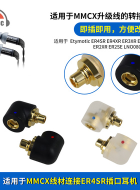okcsc适用音特美Etymotic ER4SR/ ER3SE/ ER2XR耳机插针转mmcx母