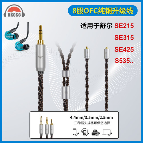 okcsc高纯铜舒适用舒尔耳机DUNU达音科 DK3001BD升级线mmcx音频线