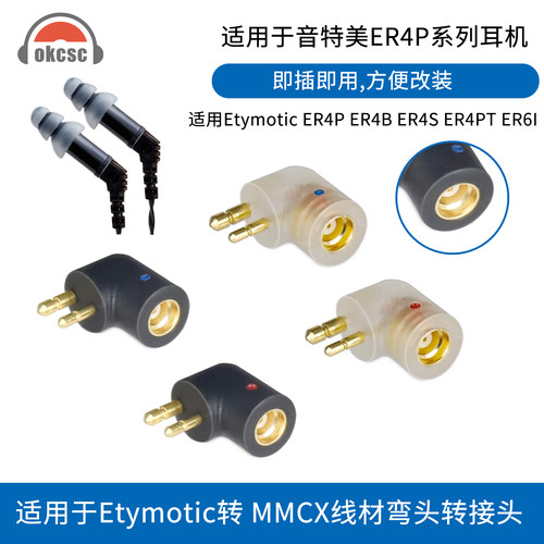 okcsc适用转接头耳机插针