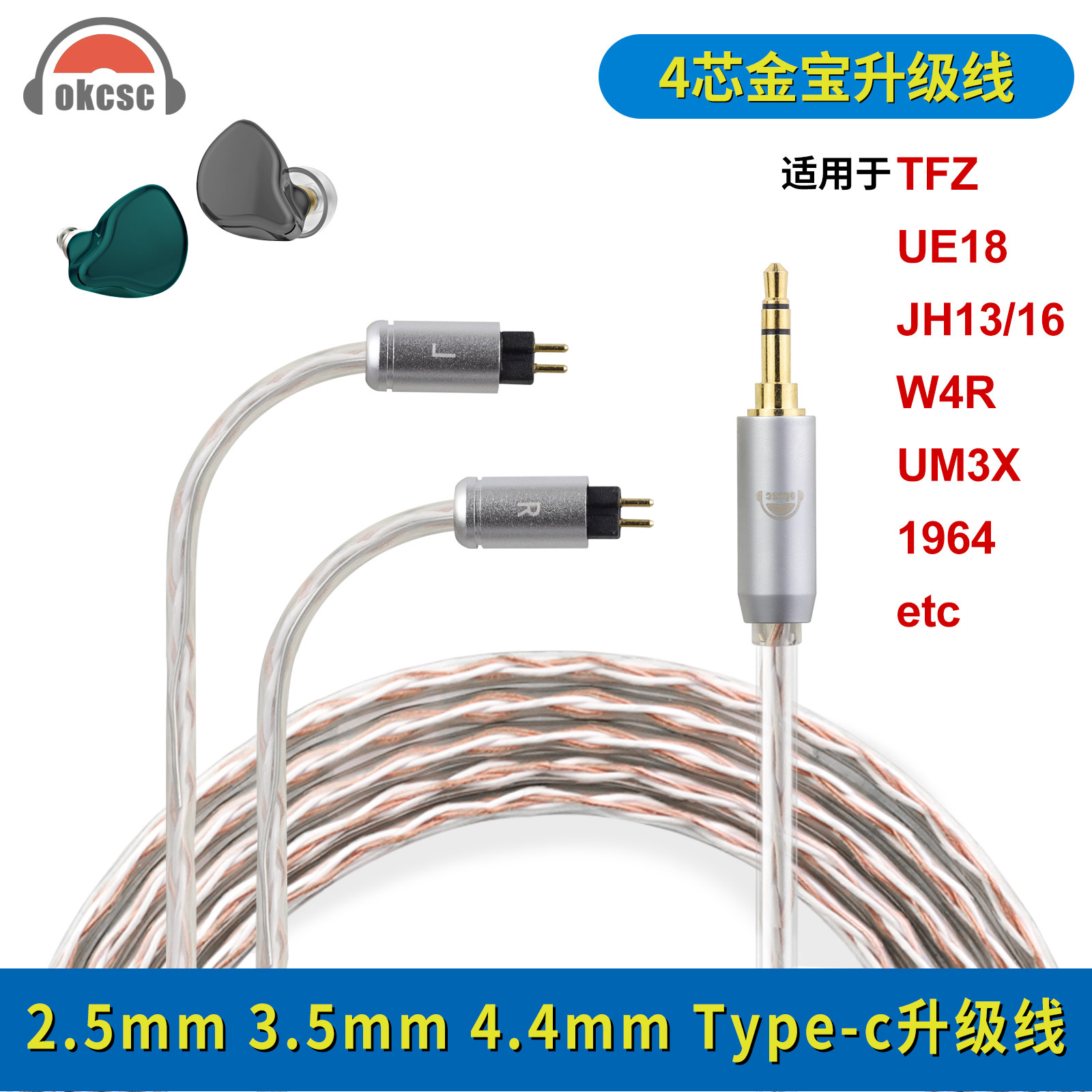 okcsc威士顿0.78 A4 C16 ES3 BA5 ZSR耳机线2.5mm金宝耳机升级线