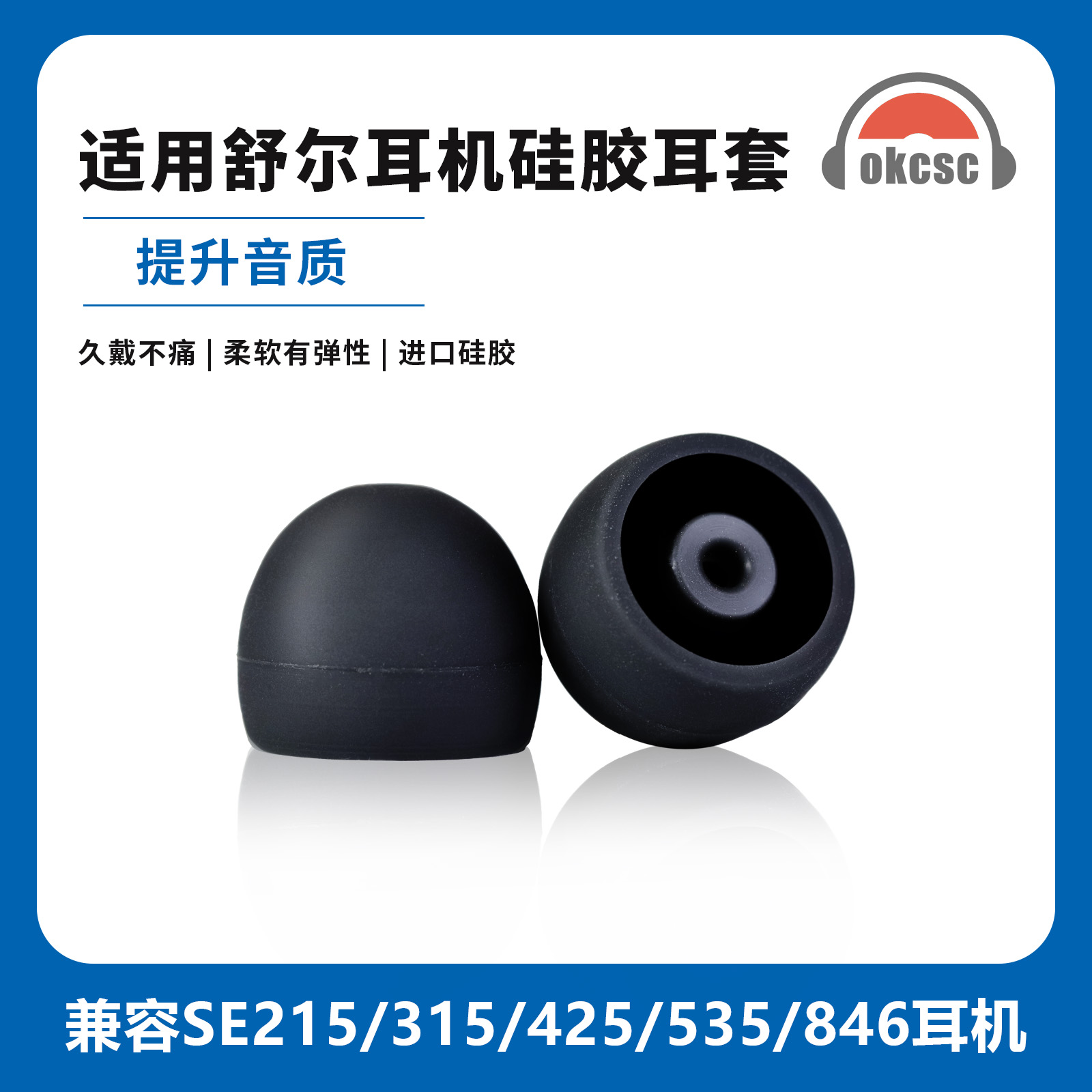 okcsc耳帽耳塞硅胶套入耳式