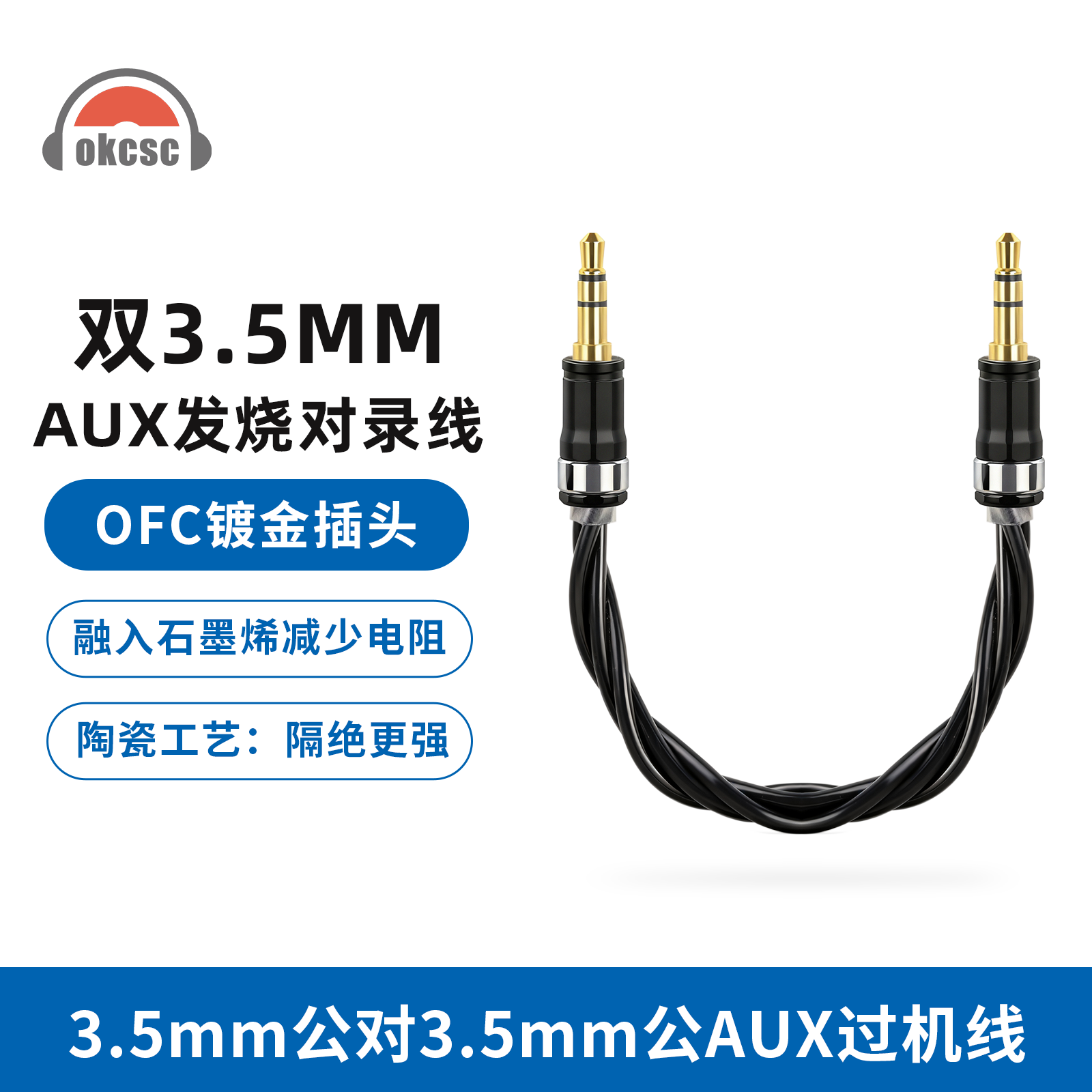 okcsc双3.5/4.4MM AUX发烧对录线Type-c转Type-c解码耳放小尾巴