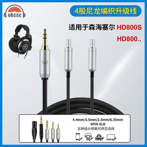 okcsc 适用于森海塞尔HD800S/HD820/HD800平衡线耳机音频延长线