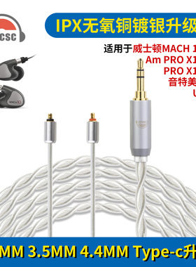 OKCSC适用威士顿LINUM BAX T2 IPX MACH10-80 PRO X10-30升级线