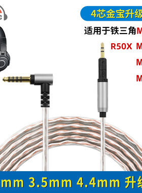 okcsc适用铁三角ATH-M40X M50X M60X M70X R50X金宝耳机升级线