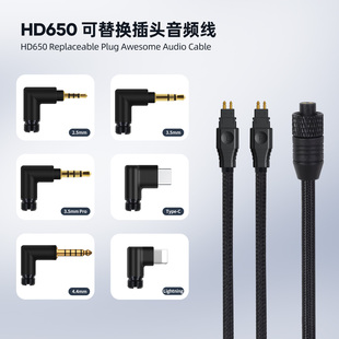 OKCSC可更换插头耳机音频线适用森海塞尔HD650 HD600 HD580 HD535