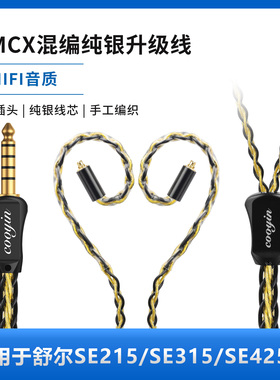 cooyin适用SE425 S535 UM PRO10 REDESIGN MODEL等MMCX系列耳机线