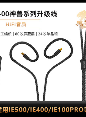 Cooyin单晶银色线适用森海塞尔IE400PRO IE500PRO IE100PRO耳机线