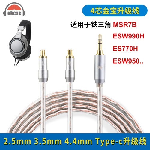okcsc适用于铁三角ESW990H ES770H SR9 4芯金宝耳机升级延长线