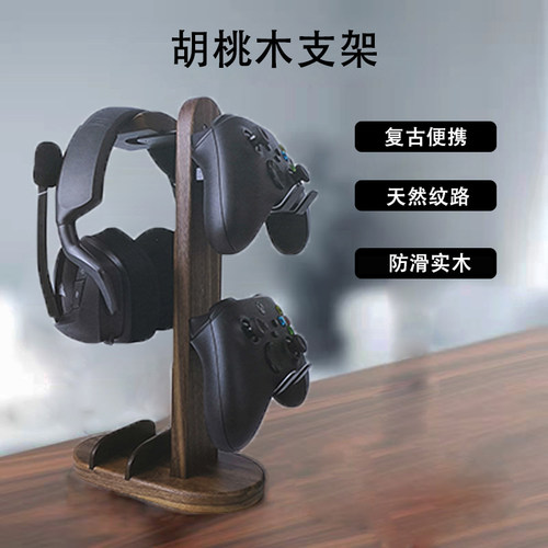okcsc 木质耳机支架多功能黑胡桃实木头戴耳机座耳机架创意简约