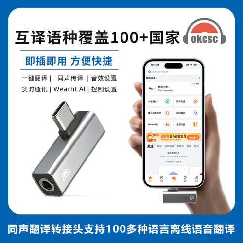 OKCSC出国旅游互译语种覆盖100+国家自动转换人工智能同声翻译器
