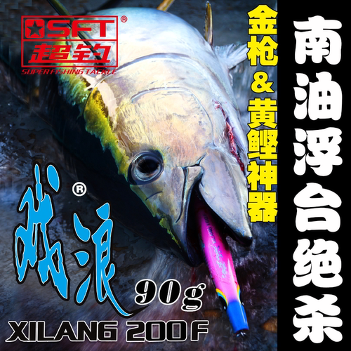 波扒90g海钓路亚饵
