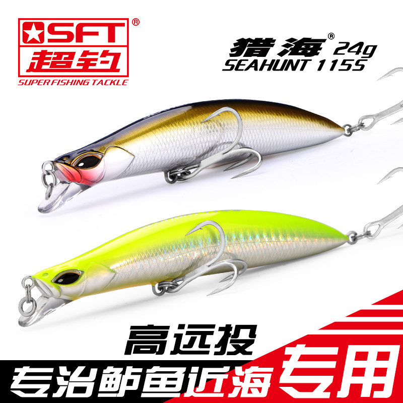 SFT超钓沉水路亚饵远投米诺猎海115mm/24g海钓鲈鱼饵路亚硬饵假饵,户外/登山/野营/旅行用品,路亚饵,淘宝优惠券,粉丝福利购,淘宝优惠卷