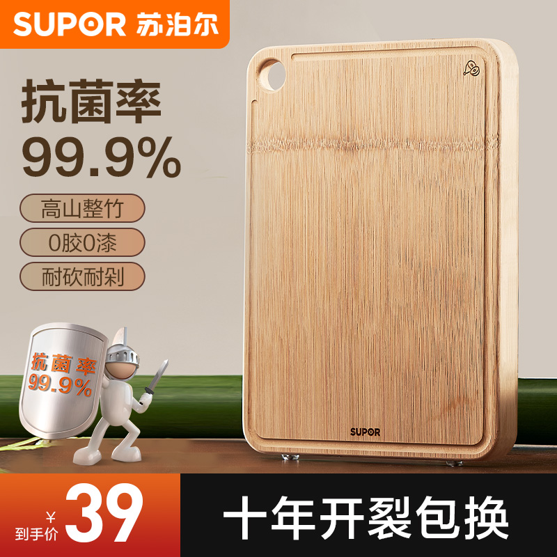 苏泊尔菜板家用切菜板抗菌防霉