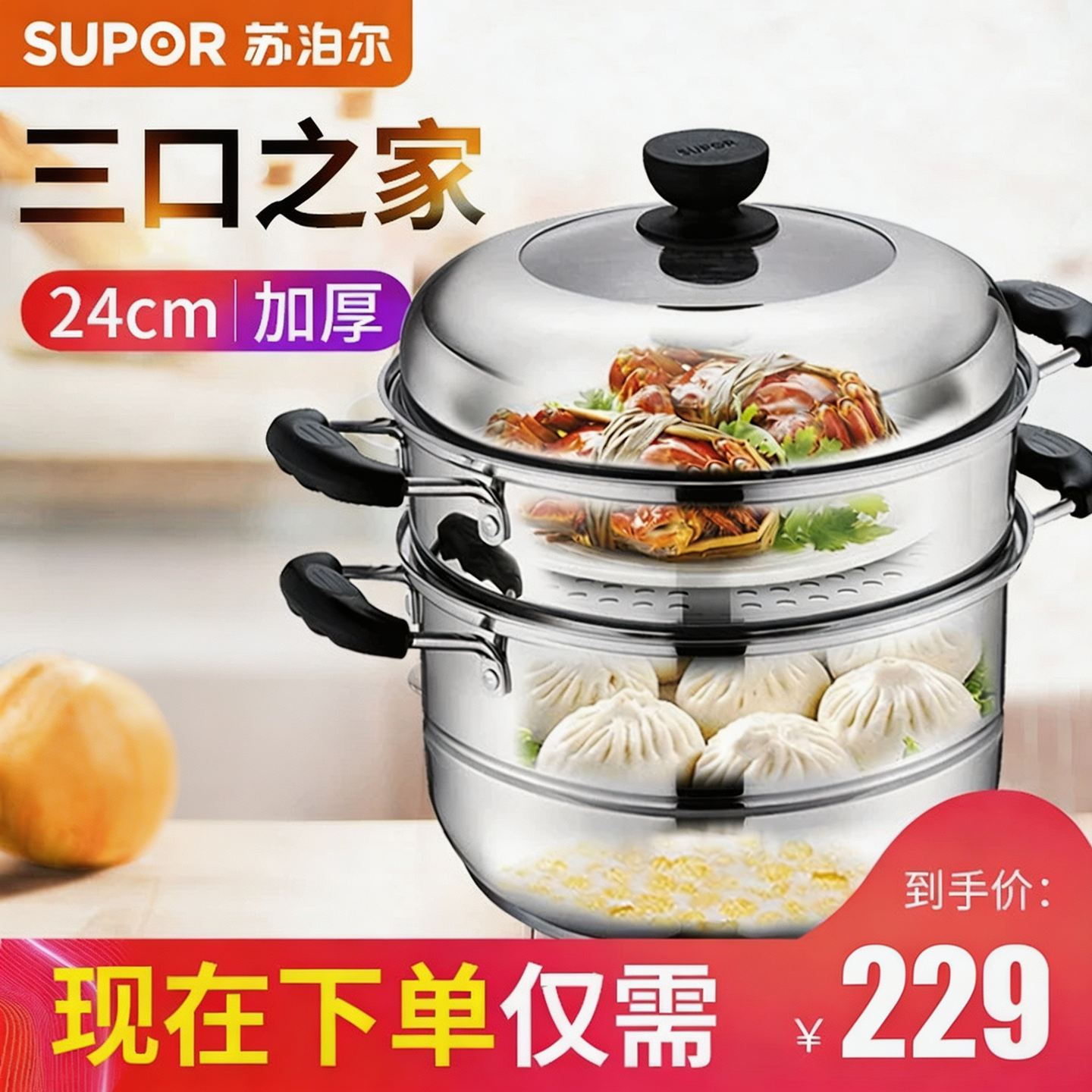 苏泊尔小蒸锅家用304不锈钢双层加厚蒸笼汤锅电磁炉煤气灶用24cm