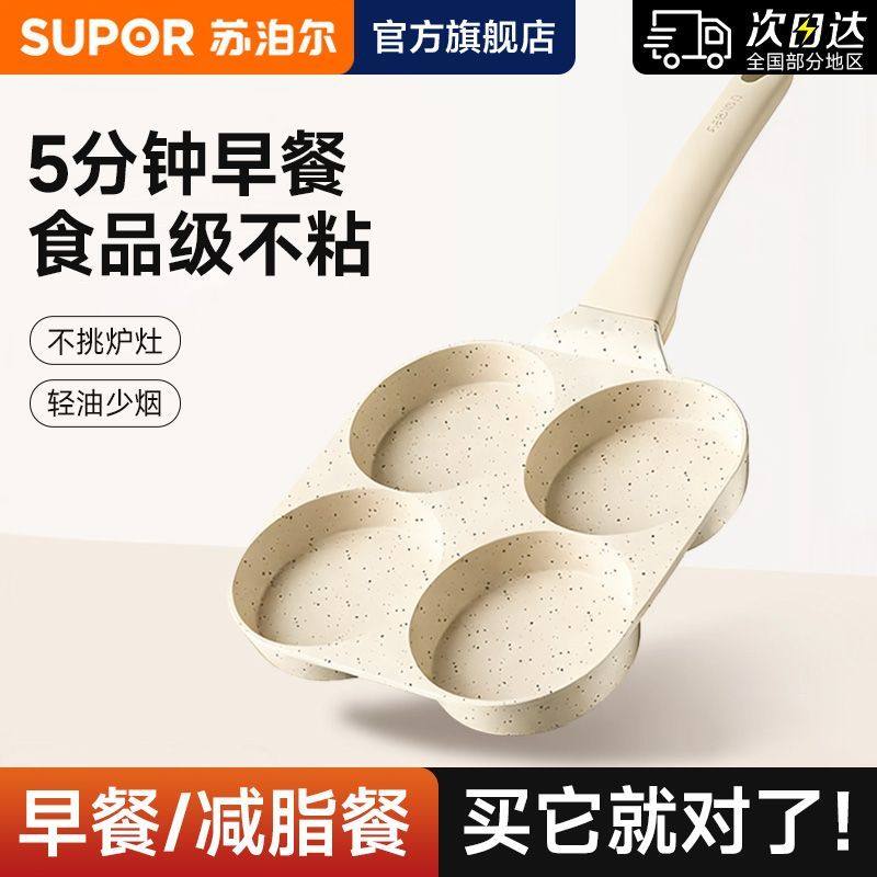 苏泊尔煎蛋锅早餐锅四孔鸡蛋加深