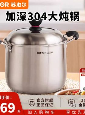 苏泊尔汤锅加厚304不锈钢桶家用煮粥锅汤桶大炖锅燃气电磁炉通用