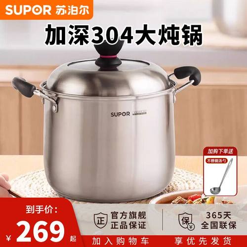 苏泊尔汤锅加厚304不锈钢桶汤桶