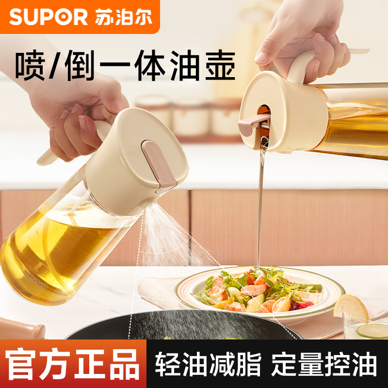 苏泊尔喷倒两用玻璃油壶