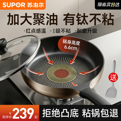 苏泊尔平底锅不粘锅家用有钛聚油