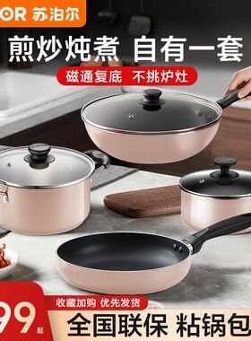苏泊尔锅具套装不粘锅家用三件套厨房煎锅炒锅全套燃气电磁炉通用