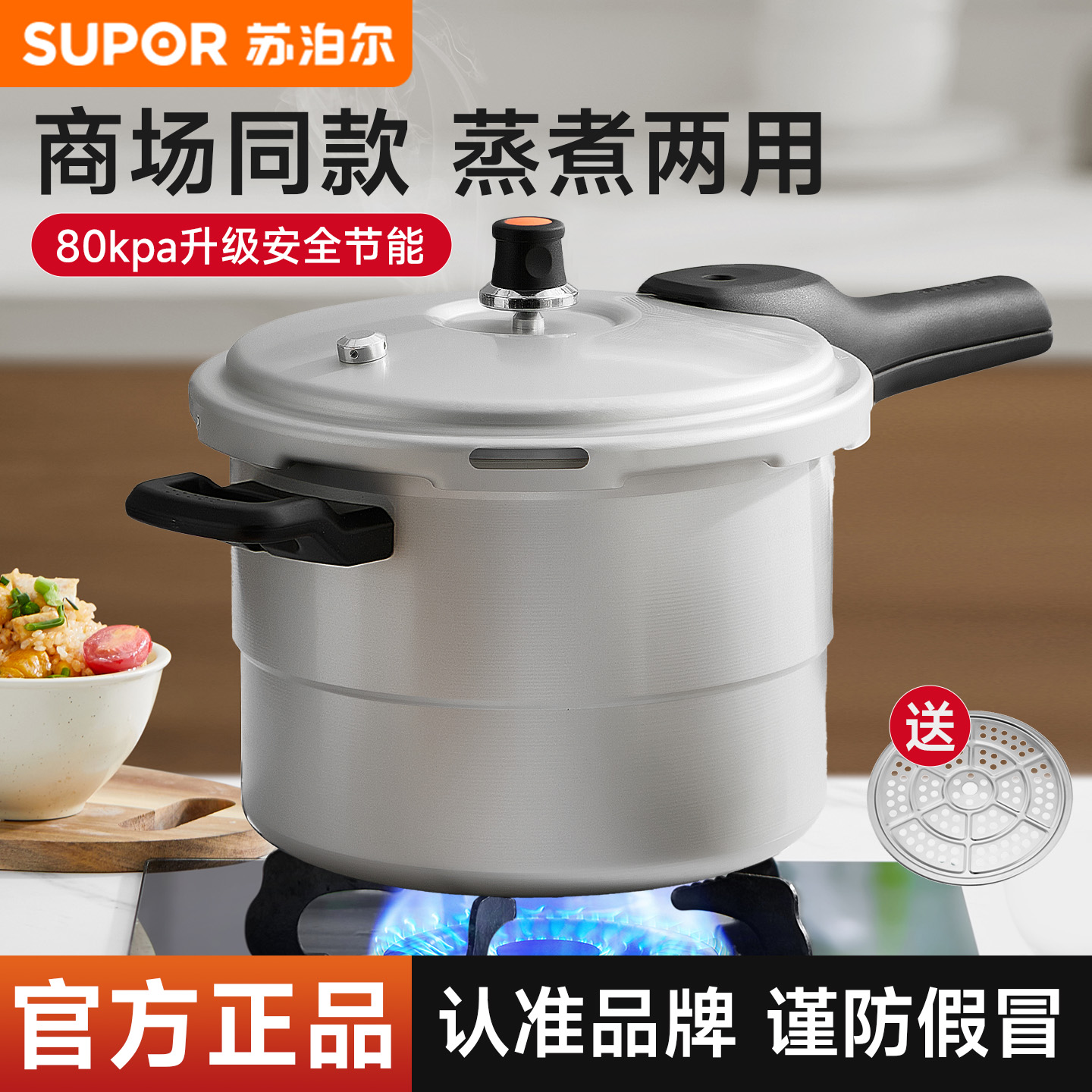 苏泊尔高压锅家用燃气灶明火用