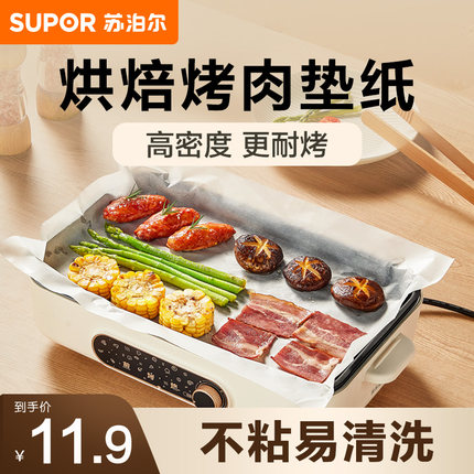 苏泊尔油纸烘焙烤箱硅油纸烧烤盘烤肉家用空气炸锅专用吸油纸垫