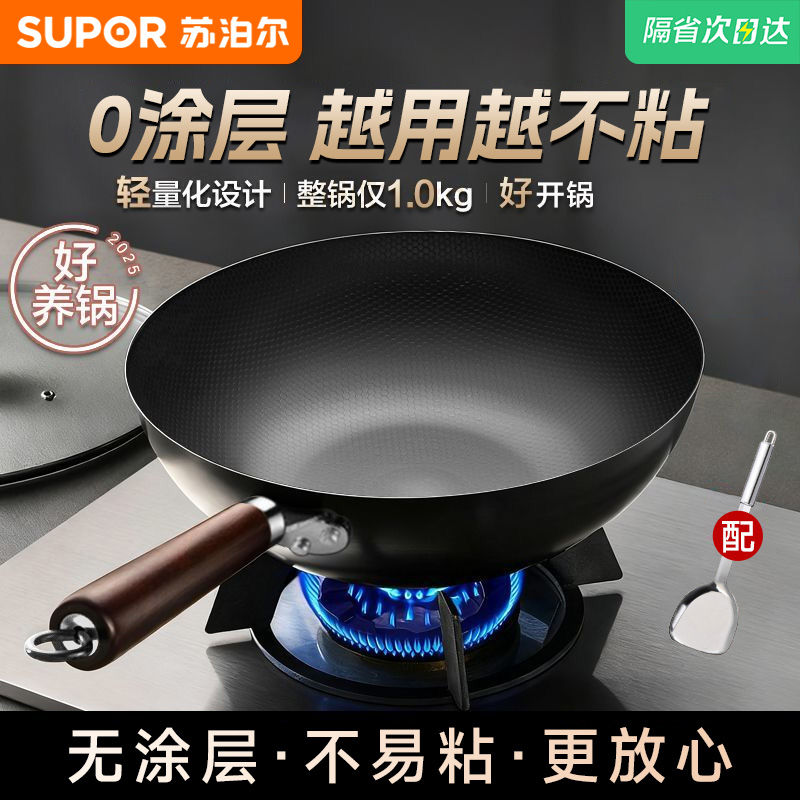 苏泊尔铁锅家用炒菜锅无涂层炒锅熟铁锅燃气煤气灶电磁炉用免开锅