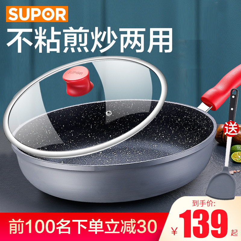 苏泊尔平底锅家用不粘麦饭石色电磁炉燃气灶不沾煎蛋牛排烙饼煎锅