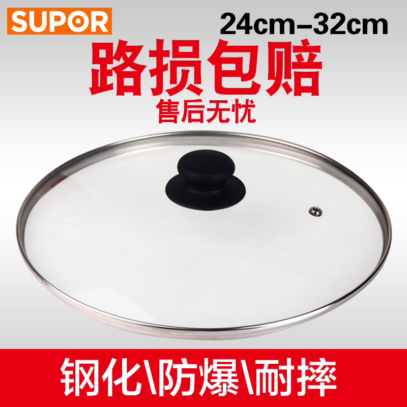 苏泊尔钢化煎炒32cm耐高温锅盖