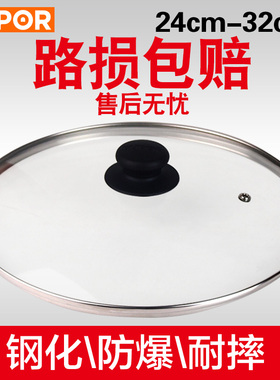 苏泊尔锅盖钢化玻璃锅盖子煎炒单独24/26/28/30/32cm家用耐高温盖