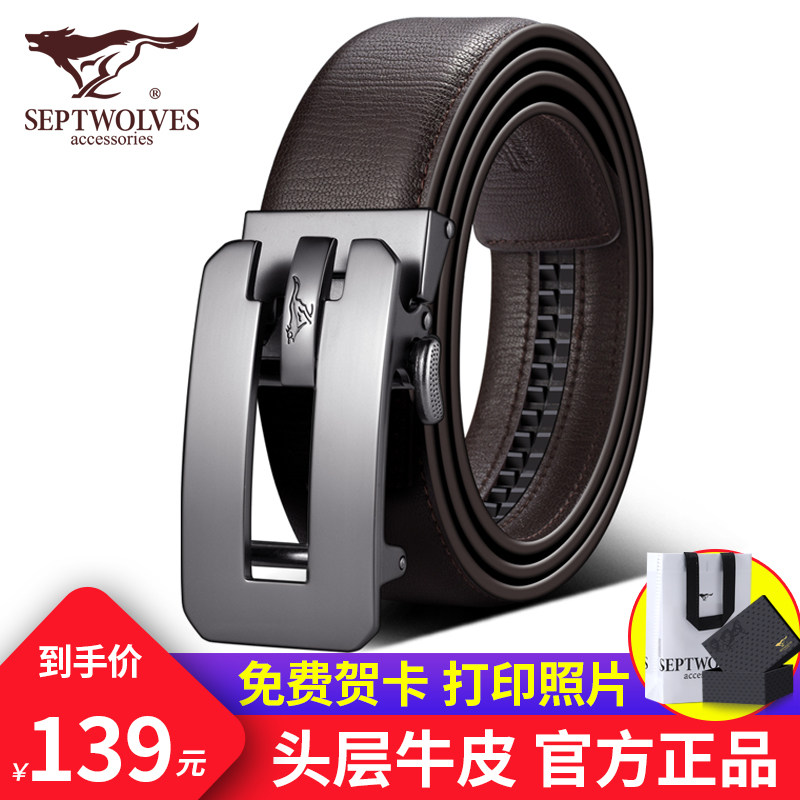 七匹狼皮带男士自动扣真皮百搭头层牛皮正品西装潮牌简约新款休闲使用感如何?