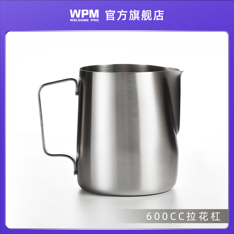 wpm惠家拉花缸600cc斜口尖嘴圆嘴