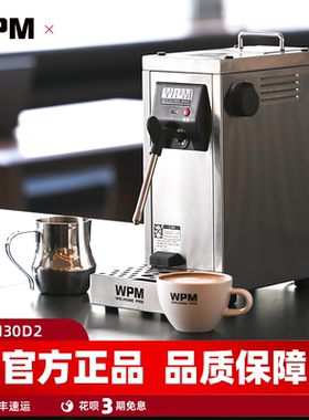 WPM惠家MS130D2商用泵压蒸汽奶泡机打奶发泡奶茶店饮品饮料加热机