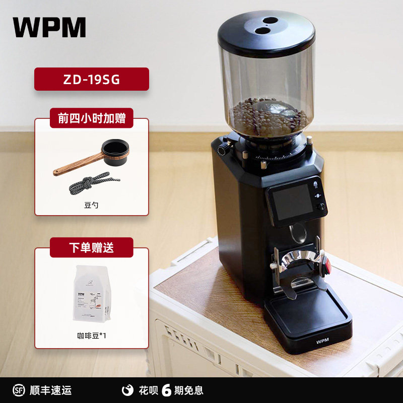 WPM惠家磨豆机ZD19SG家商用平刀意式美式咖啡豆研磨机带秤定量