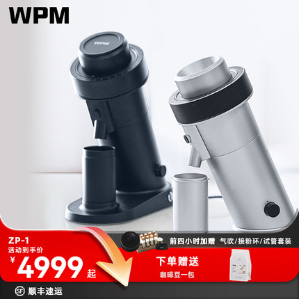 WPM惠家磨豆机ZP-1电动磨豆机家商意式手冲手动定量研磨机料理机
