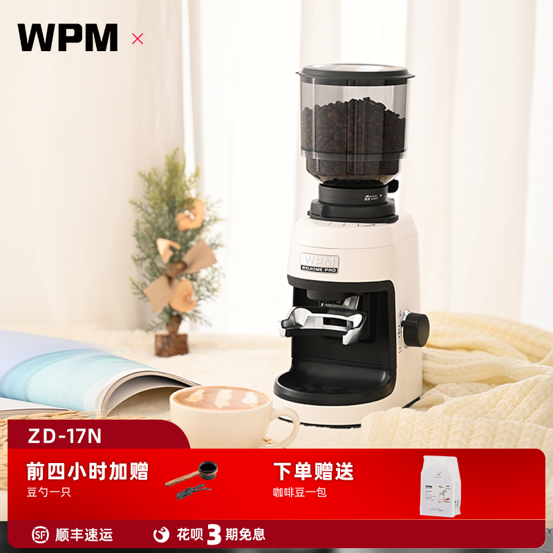 wpm惠家磨豆机zd17n2推荐爆款
