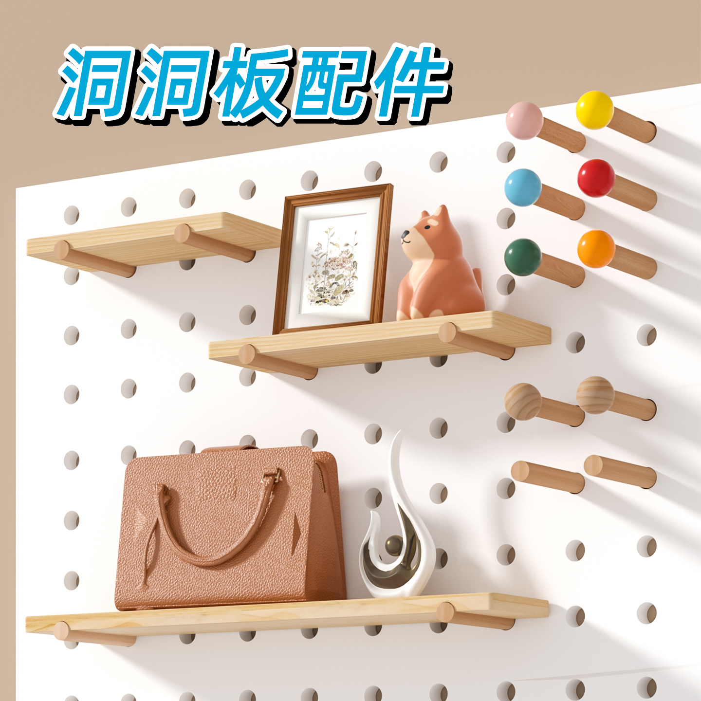 洞洞板配件免打孔实木收纳置物架