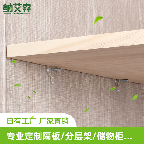 纳艾森定制衣柜隔板衣橱分层架