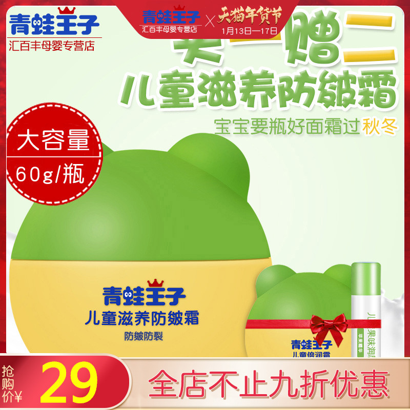 青蛙王子冬季儿童保湿补水滋养润肤防皴霜宝宝新生儿秋季面霜60g