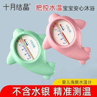 十月结晶 Детский точный термометр