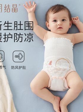 十月结晶婴儿包屁护肚围新生儿春夏肚脐绑带围兜宝宝脐带护理神器