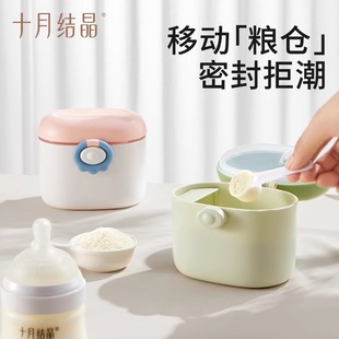 十月结晶婴儿奶粉盒辅食米粉盒子密封储存罐一餐分格装便携式外出