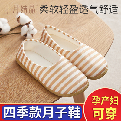 十月结晶月子鞋秋冬季薄款包跟软底防滑孕妇产妇产后夏天月子鞋女