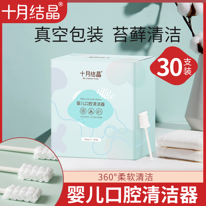 十月结晶婴儿口腔清洁器舌苔牙刷