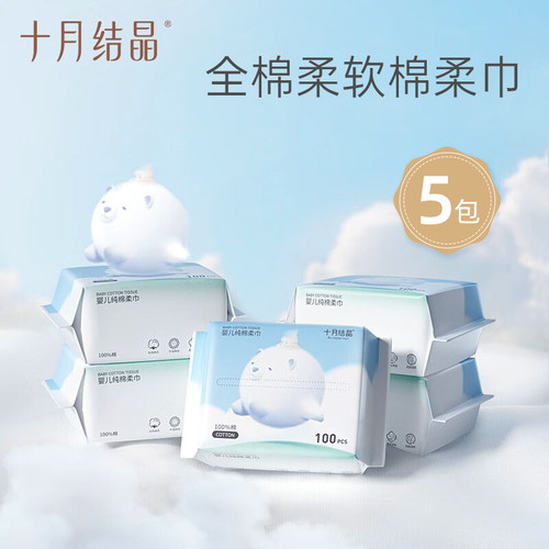 十月结晶婴儿云柔宝宝5包棉柔巾
